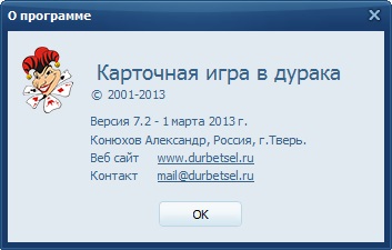 Об игре Карточная игра в дурака