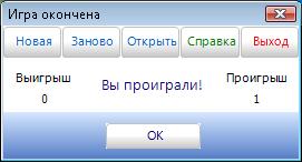 Игра окончена